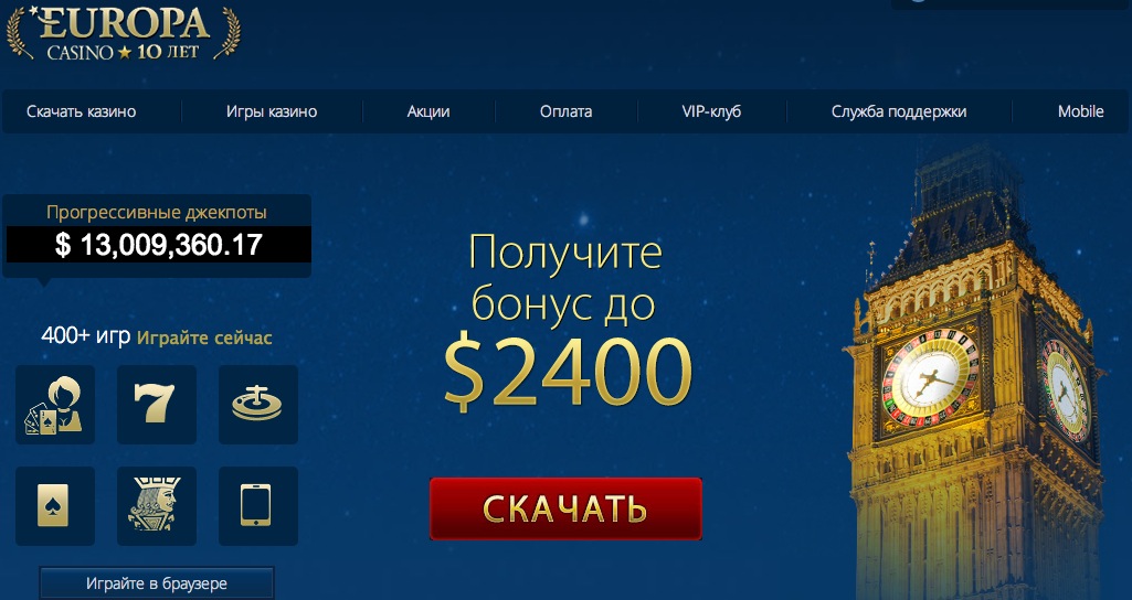 казино европа онлайн вход